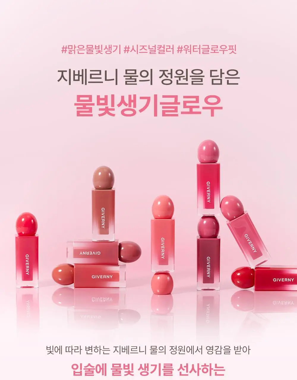 [물빛글로우] 지베르니 듀이 립 글레이즈 4.9g 상세페이지 6